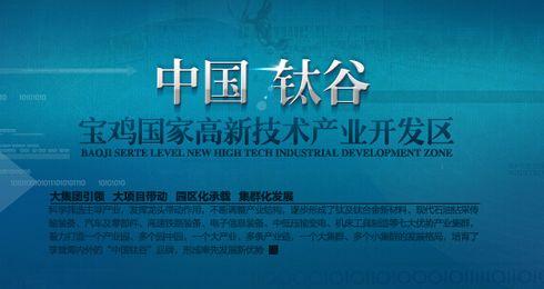 如何看待寶雞·中國(guó)鈦谷里的潮起潮落？
